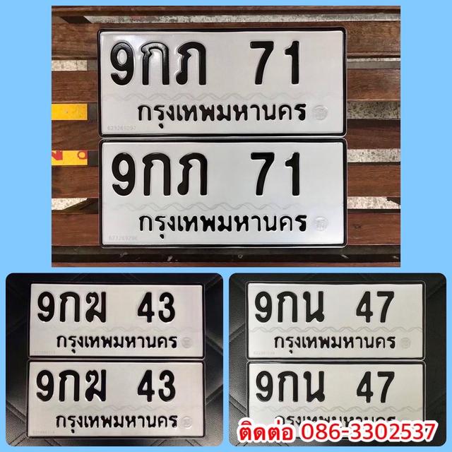 ขายเลขทะเบียนสวยสองหลัก 43,47,71