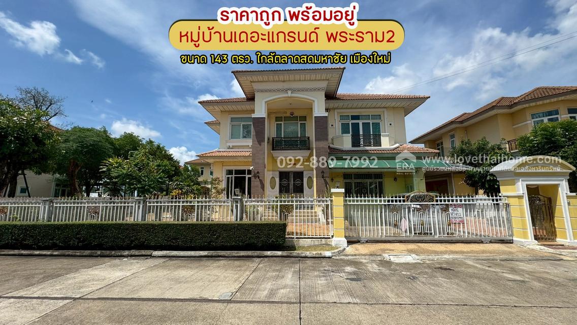 ขายบ้านเดี่ยว 2 ชั้น หมู่บ้านเดอะแกรนด์ พระราม2 พื้นที่ 143 ตรว. โซน Lake Garden ราคาถูก พร้อมอยู่ ขายเพียง 15.7 ล้านบาทเท่านั้น 1
