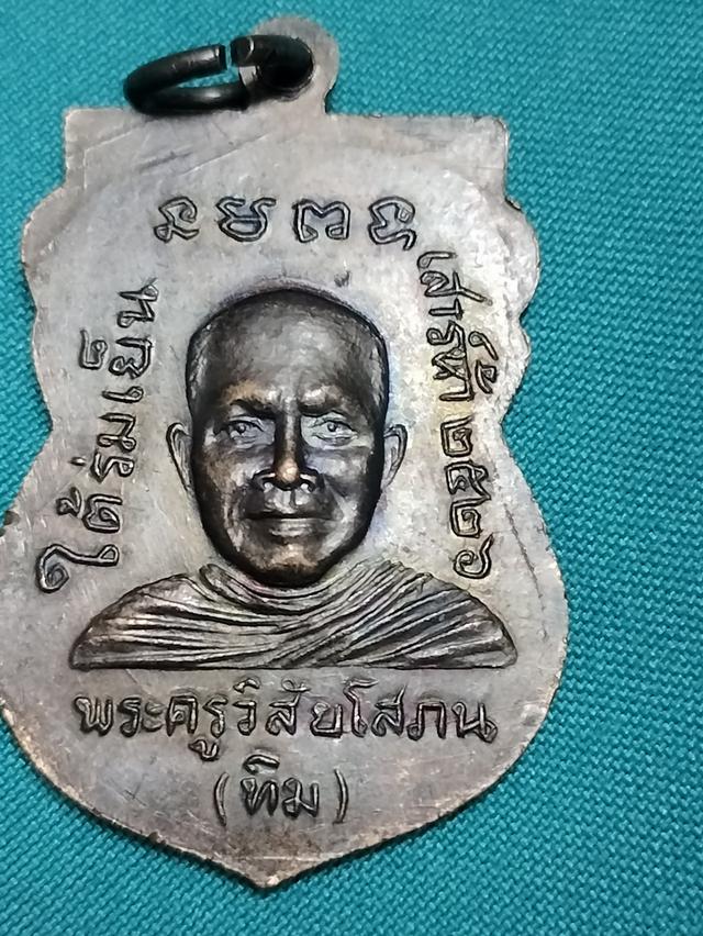 เหรียญหลวงปู่ทวด รุ่นใต้ร่มเย็น บล็อควัด เสาร์ 5 ปี 2526 วัดช้างให้ ปัตตานี 9
