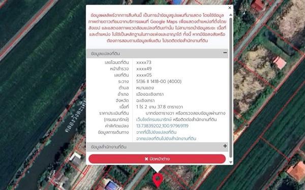 ขายยกที่ดิน 2 แปลงติด ต.หนามแดง อ.เมือง จ.ฉะเชิงเทรา เนื้อที่รวม 3-1-72.2 ไร่ โทร 096-0124534 รูปที่ 6