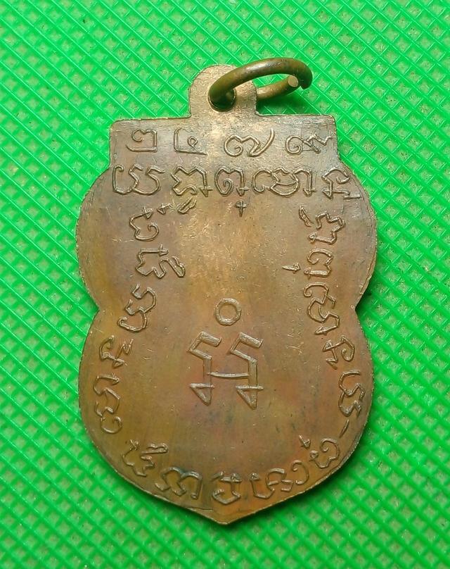 เหรียญชินราช หลังเรียบ 2