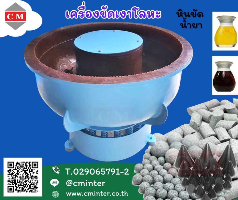 Vibratory Finishing Machine - เครื่องขัดผิวโลหะแบบเขย่า  2