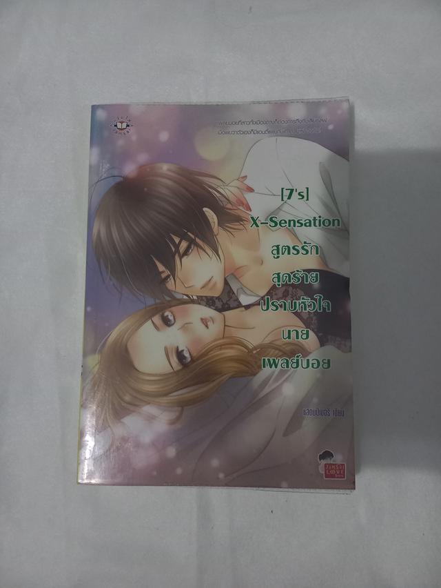 นิยายแจ่มใส [7's] x-sensation