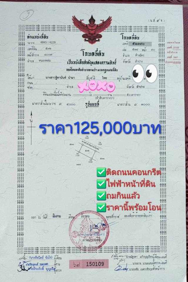 ขายที่ดินเปล่าแบ่งแปลงราคาถูกถมดินแล้ว 1