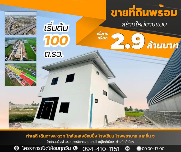 ที่ดินโกดังโงงงานพร้อมสร้างใหม่ตามแบบ พิกัด บางบัวทอง นนทบุรี ติดต่อโทร 094-410-1151 6