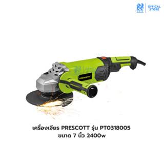 เครื่องเจียร 7" (110mm) 2400w (Prescott) สินค้าศูนย์ไทย รับประกัน 1 ปี จัดส่งไว!!