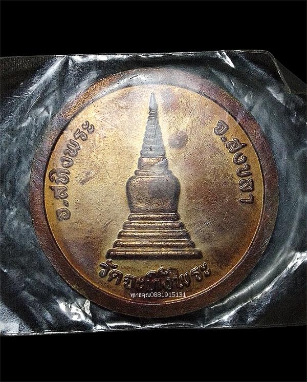 เหรียญหลวงพ่อทวด วัดจะทิ้งพระ จ.สงขลา รูปย่อยที่ 4