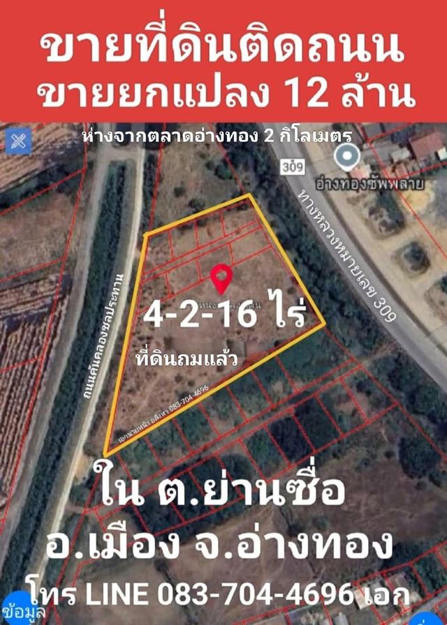 ขายที่ดินติดถนน 4-2-16 ไร่ 1