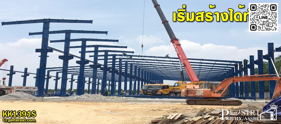 สร้างโรงงานใหม่ของคุณให้ดูโดดเด่น สะดวก ฉลาด และสามารถผ่อนกับเราได้ เริ่ม 4 ไร่ขึ้นไป ใกล้ ถ.เศรษฐกิจ (จำนวนจำกัด) - KK1391S 6