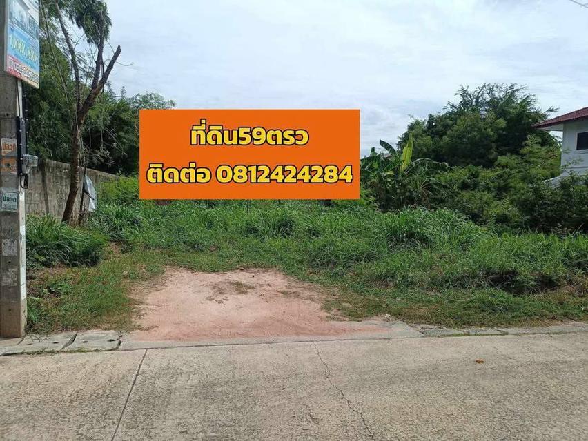 ขายที่ดินหลังเซ็นทรัลนครราชสีมาซอย30กันยา  แปลงสวย 59 ตร.ว 4