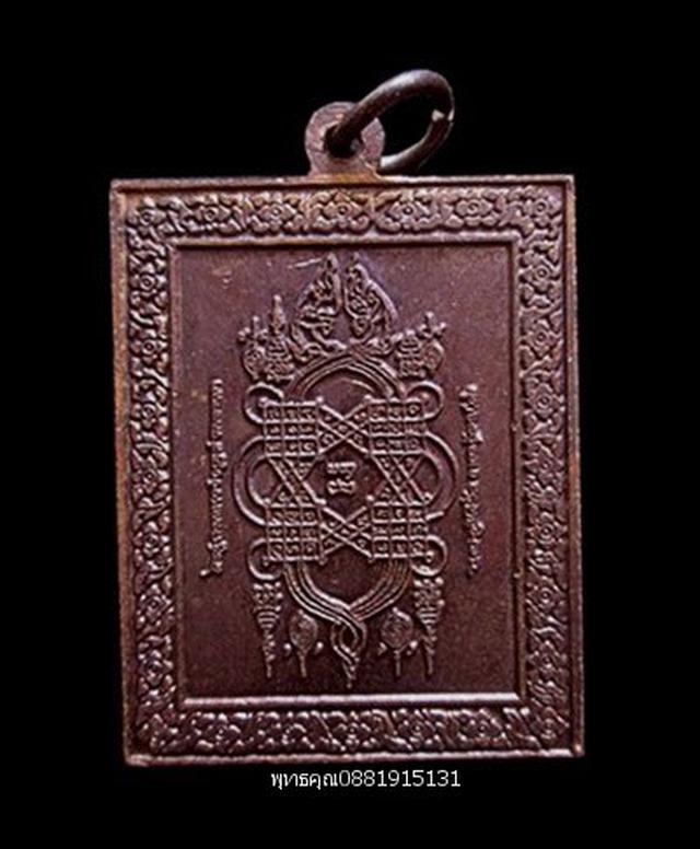 เหรียญพญาหงส์ร่อนหลังยันต์พญานาค 5