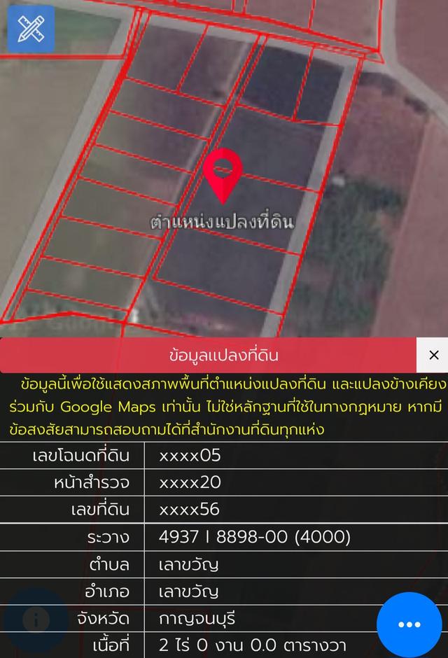 ขายที่ดิน 2 ไร่ (ขายขาดทุน) 2