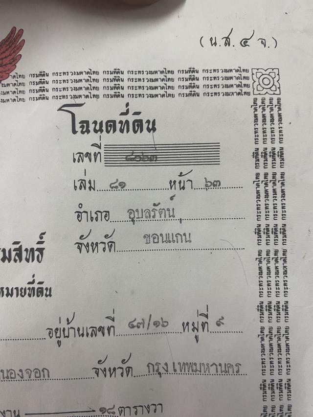 ขายที่ดินเปล่า อำเภอ อุบลรัตน์ ข่อนแก่น 3