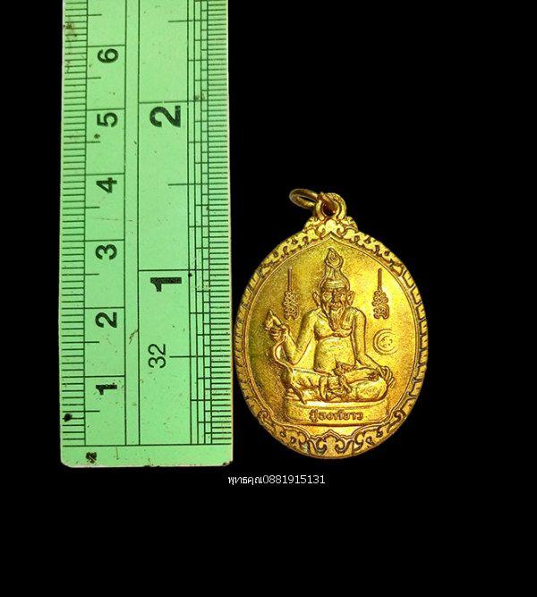 เหรียญปู่องค์ขาวอาจารย์อุทัย วัดวิหารสูง พัทลุง ปี2553 3