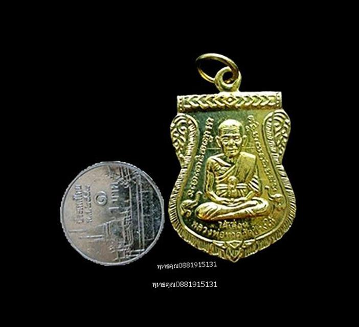 รูป เหรียญได้เลื่อนได้เป็นหลวงพ่อทวด วัดศรีมหาโพธิ์ ปัตตานี ปี2549 3