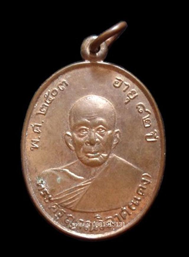 เหรียญหลวงพ่อแดง วัดเขาบันไดอิฐ เพชรบุรี ปี2534  5