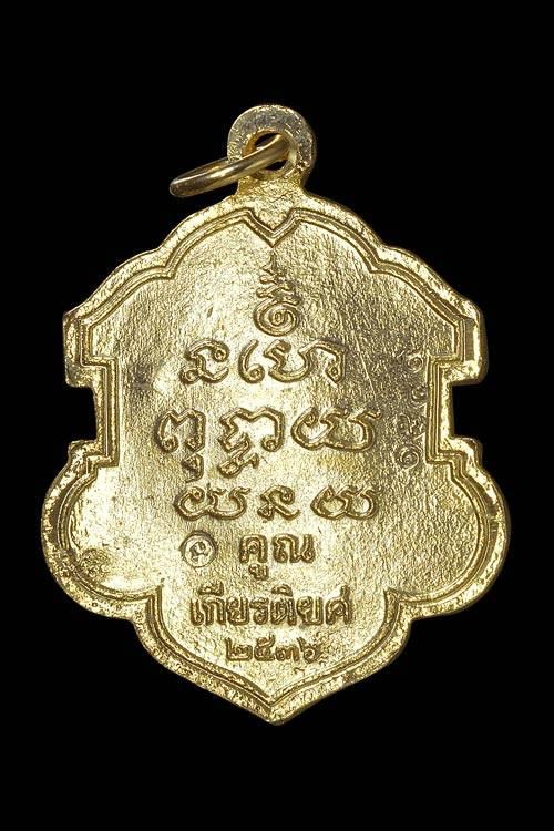 เหรียญหลวงพ่อคูณ
