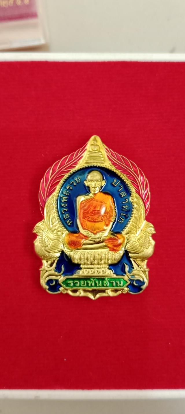 หลวงพ่อรวย