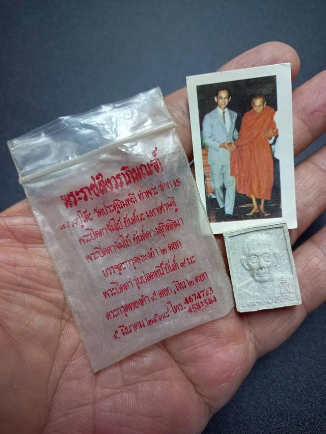 พระผงรูปเหมือนหลวงปู่โต๊ะ วัดประดู่ฉิมพลี รุ่นเพชรรุ่งโรจน์ ปี 34 ฝังตะกรุด 2 ดอก พร้อมภาพในหลวง ร.9-หลวงปู่ต๊ะ และซองอักษรสีแดง รูปย่อยที่ 4