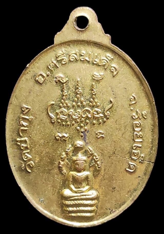 เหรียญเปิดบาตรหลวงปู่ศรี มหาวีโร 2