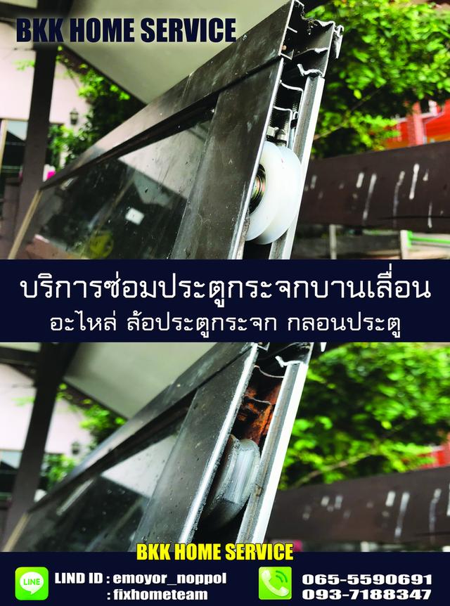 ซ่อมประตูกระจกบานเลื่อน นวมินทร์ 6