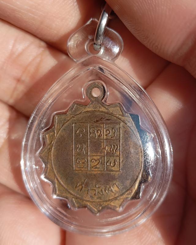 เหรียญหลวงพ่อวัดดอนตัน