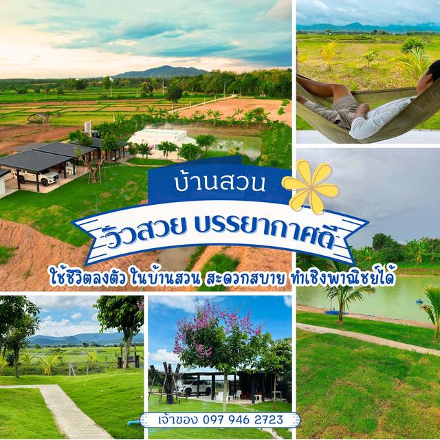 บ้านสวนพร้อมที่ดินทำเลดี วิวสวย ทำเชิงพาณิชย์ได้ ราคาถูกที่สุด 5