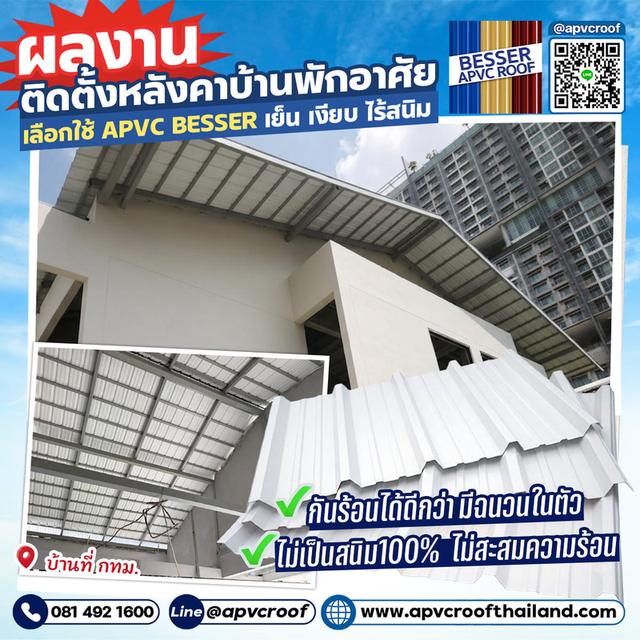 เปลี่ยนบ้านให้เย็นสบาย ไร้กังวลเรื่องความร้อนและเสียงฝน!