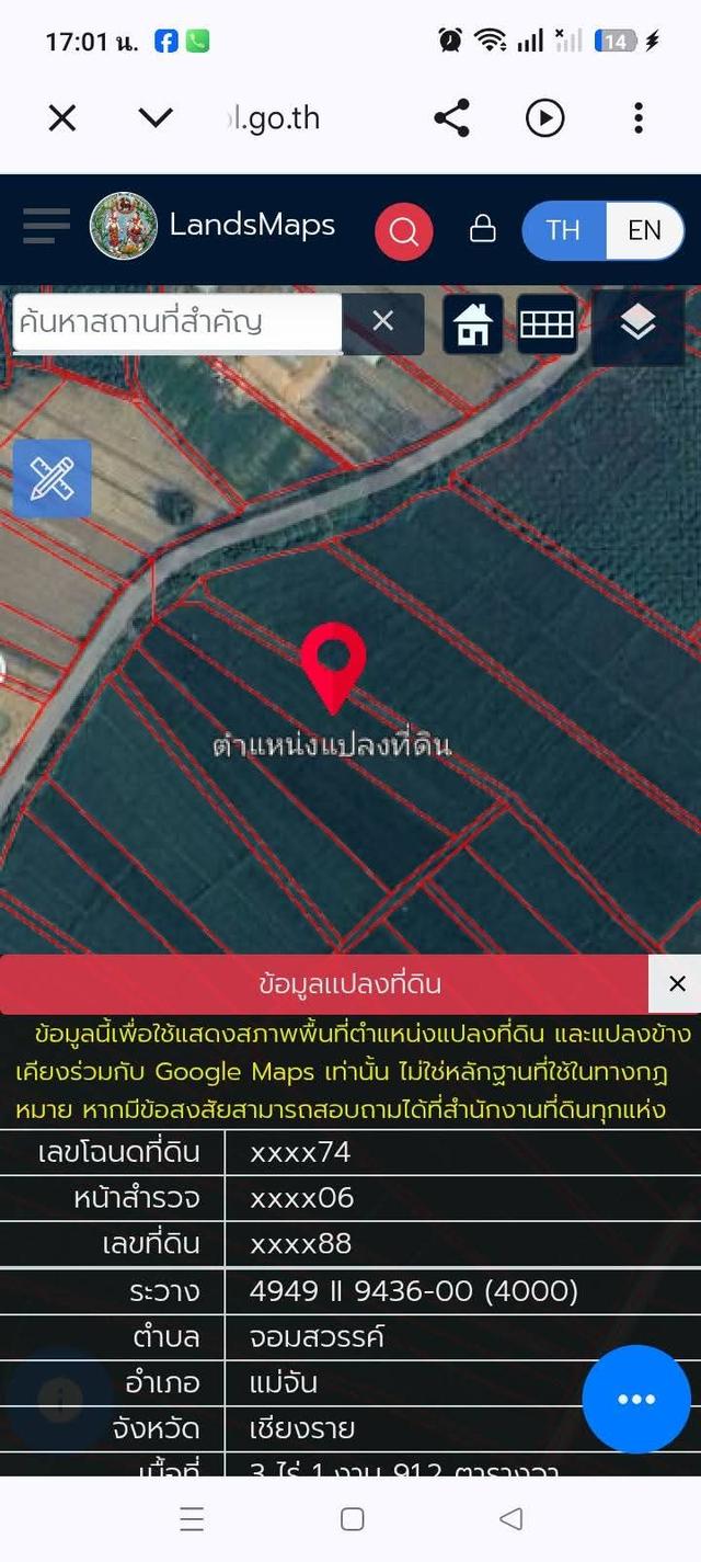 ที่ดิน 3 ไร่อำเภอแม่จันจังหวัดเชียงราย 9