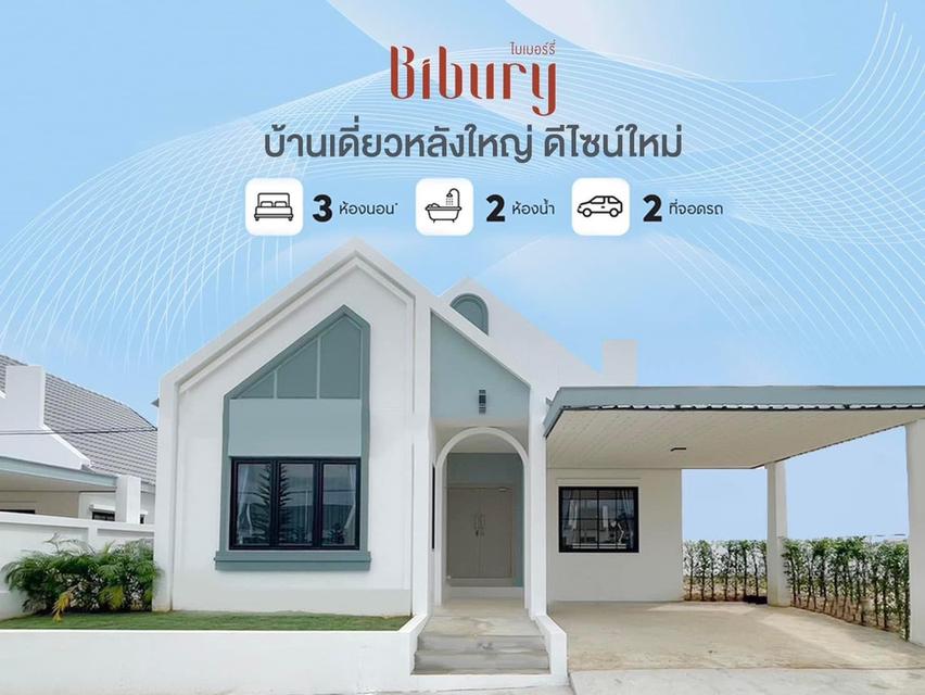 ขายบ้านเดี่ยว โครงการไบเบอร์รี่ มาบยางพร ซอย2 1