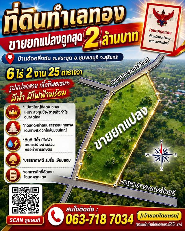 ที่ดินเปล่า 6ไร่2งาน 25ตาราวา 1