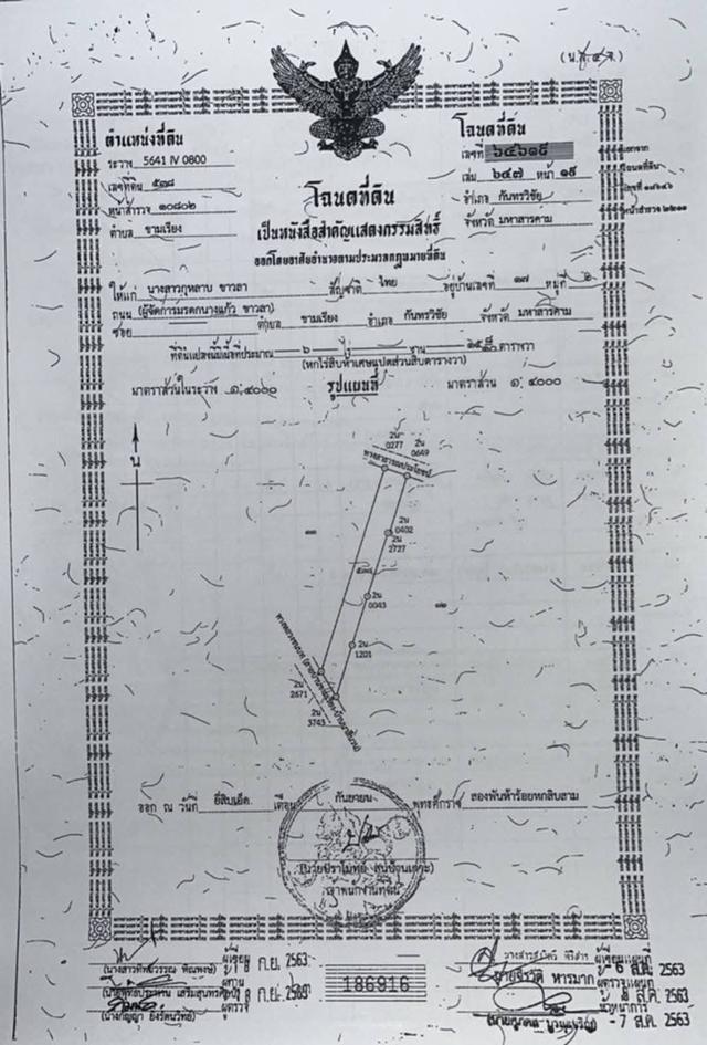 ที่ดินว่างเปล่า มมส มหาสารคาม 7