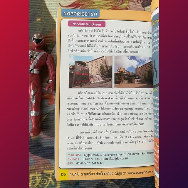  แบกเป้ ตะลุยเดี่ยว ลัดเลี้ยวเที่ยวญี่ปุ่น 2 (จากฮอกไกโดถึงโตเกียว) : สิรภพ มหรรฆสุวรรณ - หนังสือท่องเที่ยว 8