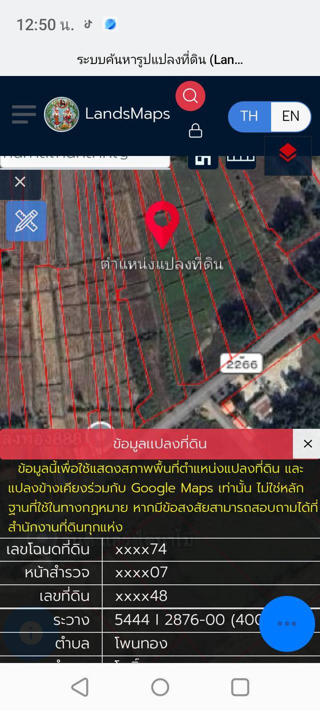 ที่ดิน ขนาด 3 ไร่ 1 งาน 32 ตารางเมตร - จ. หนองคาย 2