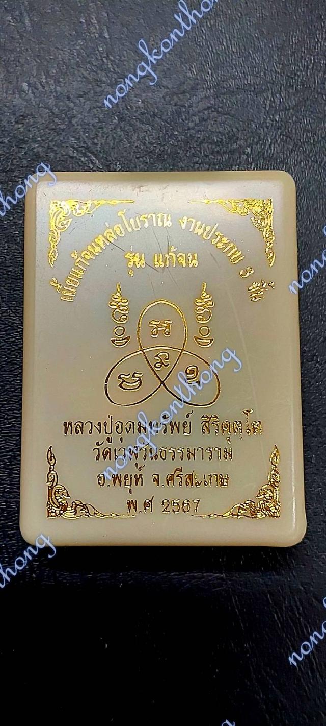 หลวงปู่อุดมทรัพย์ สิริคุตฺโตเบี้ยแก้จนหล่อโบราณ งานประกบ3ชิ้นรุ่นแก้จน เนื้อ 3K ฐานดำ กลางทองแดงซาติน ฝาทอง. เลข ๔๗๒ วัดเวฬุวันธรรมาราม