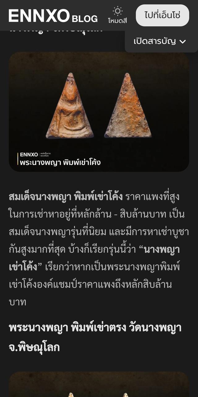 พระนางพญาเข่าโค้งรุ่น1