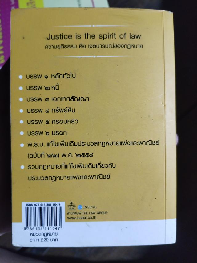 หนังสือ กฏหมาย 4