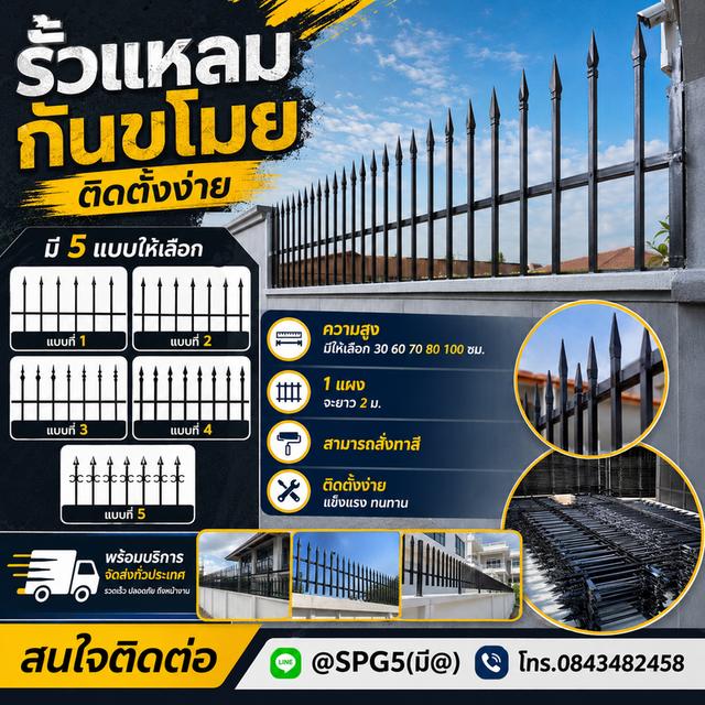 รั้วแหลมกันขโมยติดตั้งง่าย  มี 5 แบบให้เลือก  ความสูงมีให้เลือก 30 60 70 80 100 ซม. 1 แผงจะยาว 2 ม. สามารถสั่งทาสี 🚛 พร้อมบริการจัดส่งทั่วประเทศ