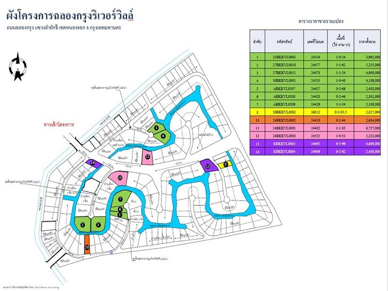 💝 ที่ดิน ลำผักชี ราคาพิเศษ! 💝 6