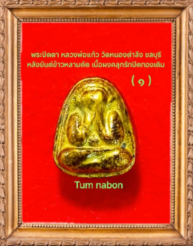 พระเครื่อง เครื่องราง ของขลัง