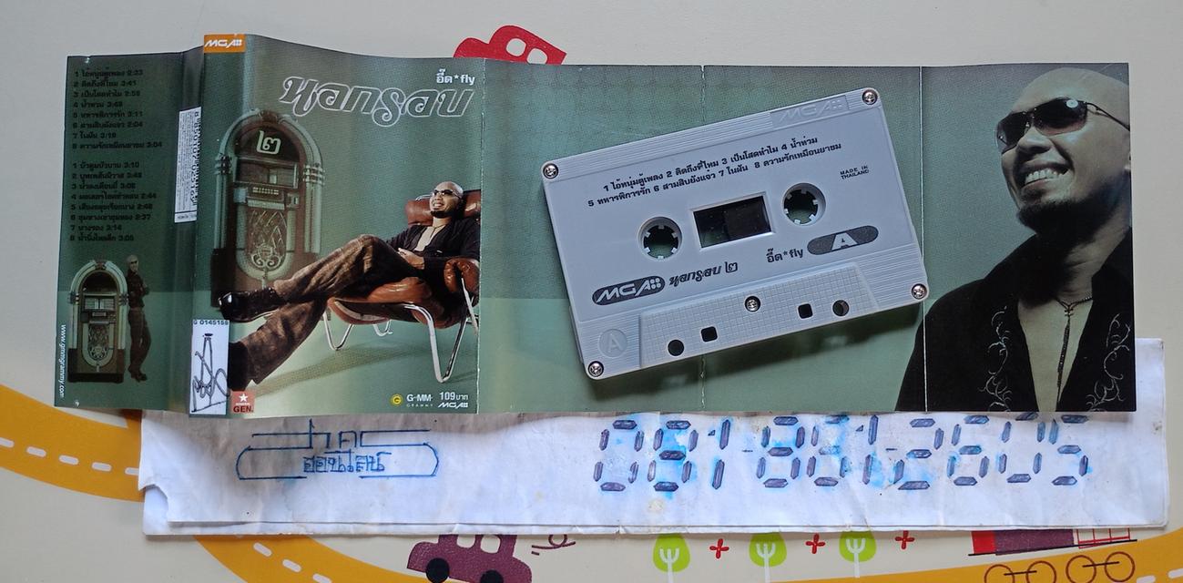 เทปเพลงรวมศิลปินแนวร็อค รูปที่ 9