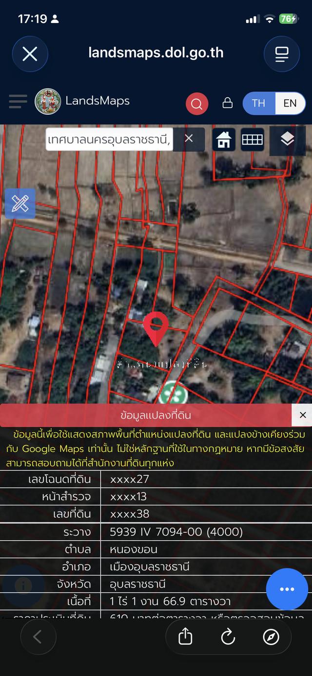ที่ดินเปล่าสวยๆ ทำบ้านทำสวน บ้านหนองขอน อุบล 1 ไร่ 1 งาน 66 ตรว. 1