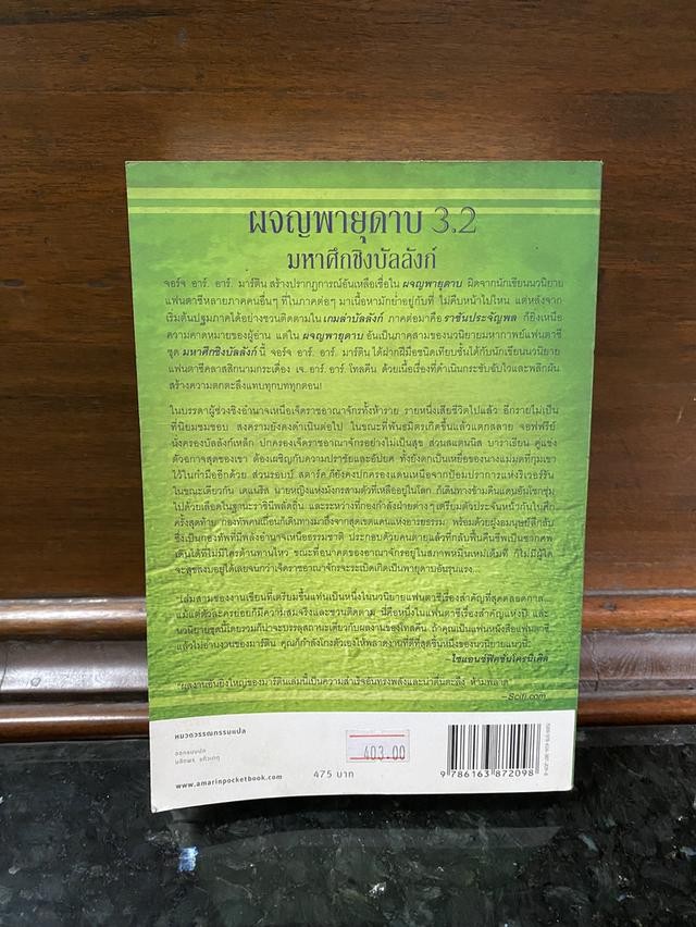 หนังสือนวนิยาย