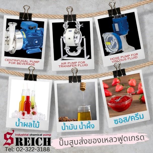 ปั๊มฟูดเกรดสูบส่งอาหาร สูบส่งเครื่องดื่ม Sanitary Pump ปั๊มดับเบิ้ลไดอะแฟรม ปั๊มยุโรป