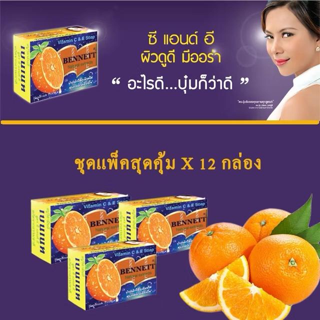 (1โหล) ราคาส่ง สบู่เบนเนทBennett เบนเนท สบู่เบนเนทส้ม C&E จากธรรมชาติ 130กรัม 12ก้อน รูปที่ 5