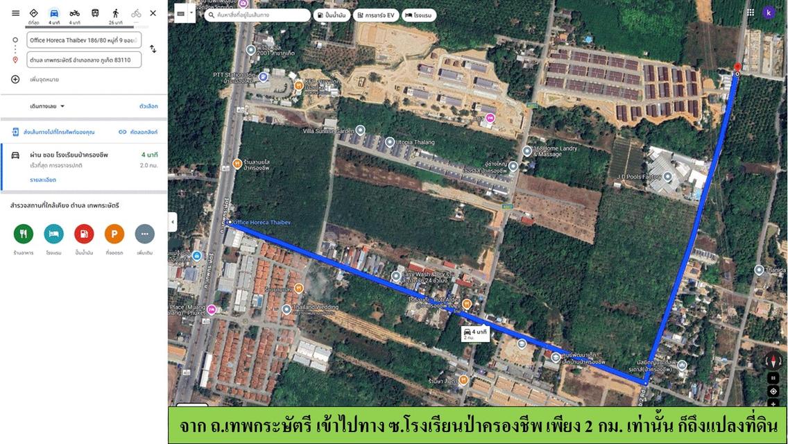 ขายที่ดินเปล่า ขนาด 2-0-30.6 ไร่  แถวบ้านป่าครองชีพ  ต.เทพกระษัตรี  อ.ถลาง  ภูเก็ต 6