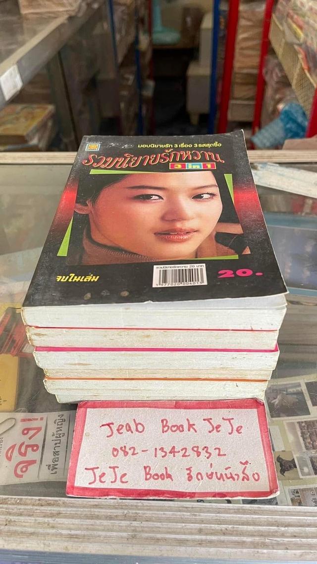 หนังสือ นิยายหวาน 7