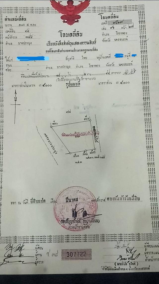 ขายที่ดินเปล่า 31 ไร่ 4 งาน ต.บางประมุง อ.โกรกพระ จ.นครสวรรค์ ไร่ละ200,000 บาท 4