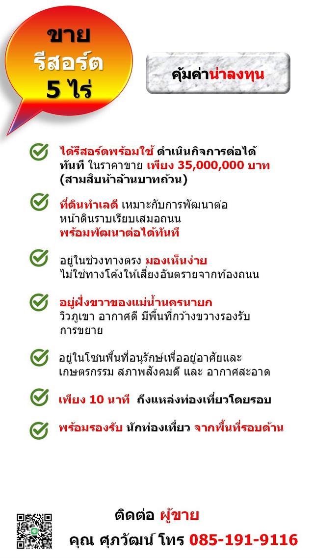 ขายรีสอร์ทพร้อมใช้ 5 ไร่ กลางแหล่งท่องเที่ยว ต.หินตั้ง จ.นครนายก 11