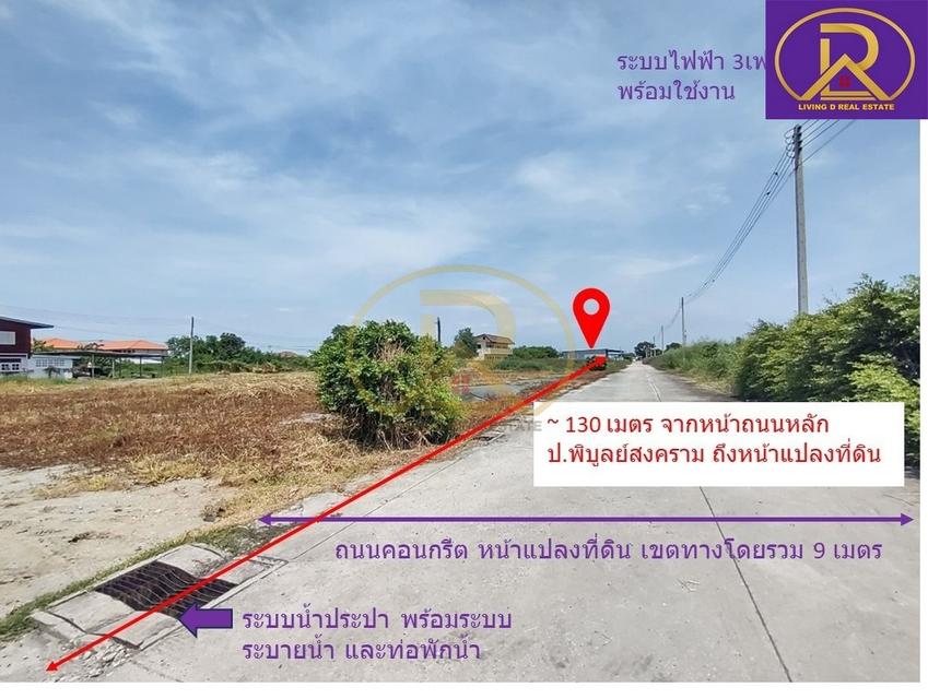 ขายด่วนที่ดินขนาด 270 ตารางวา แปลงสวย ถมแล้ว ใกล้สำนักงานเทศบาลตำบล บางปะกงพหรมเทพรังสรรค์ ต.บางปะกง อ.บางปะกง จ.ฉะเชิงเ 4